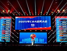 爱游戏体育首页-（体育）篮球——2025年CBA选秀大会在青岛举行