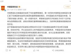 爱游戏-中国篮协宣布！同意杨瀚森退出亚洲杯！专注备战NBA新赛季