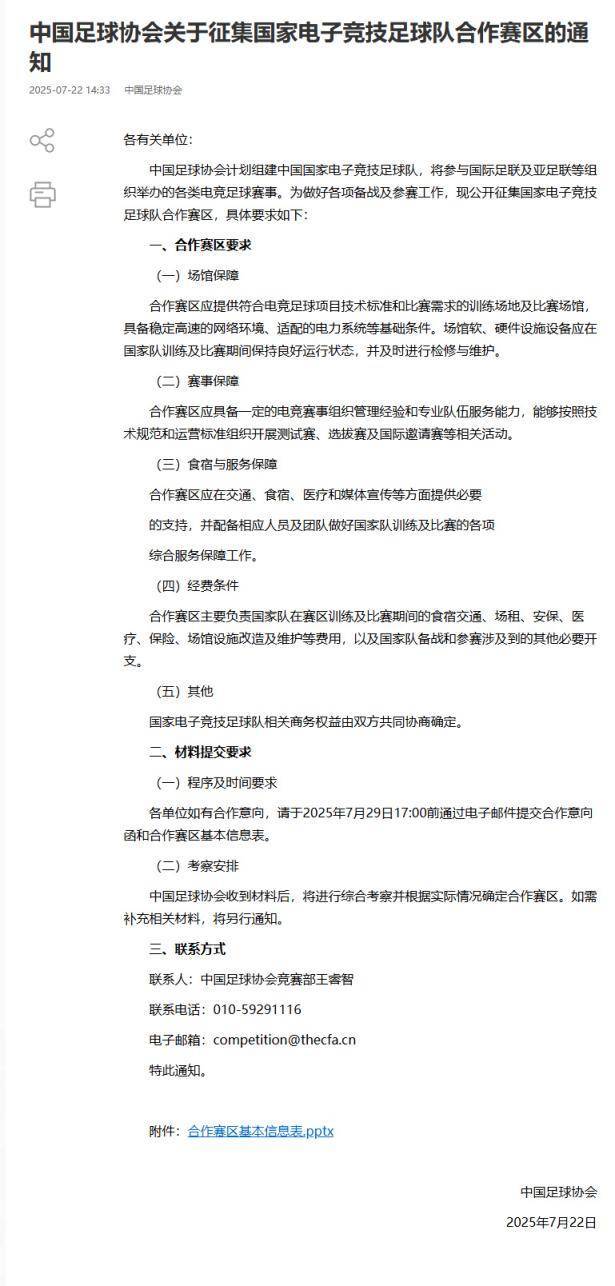 爱游戏-中国足协组建电竞足球队 将参与国际足联电竞世界杯
