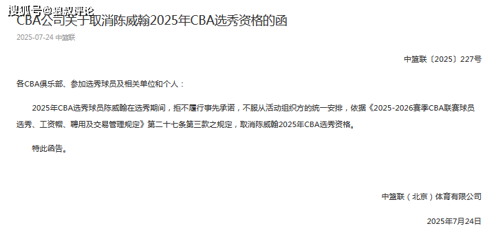 aiyouxi-本届最高！山东2米15小将不服从组织方管理被取消CBA选秀资格