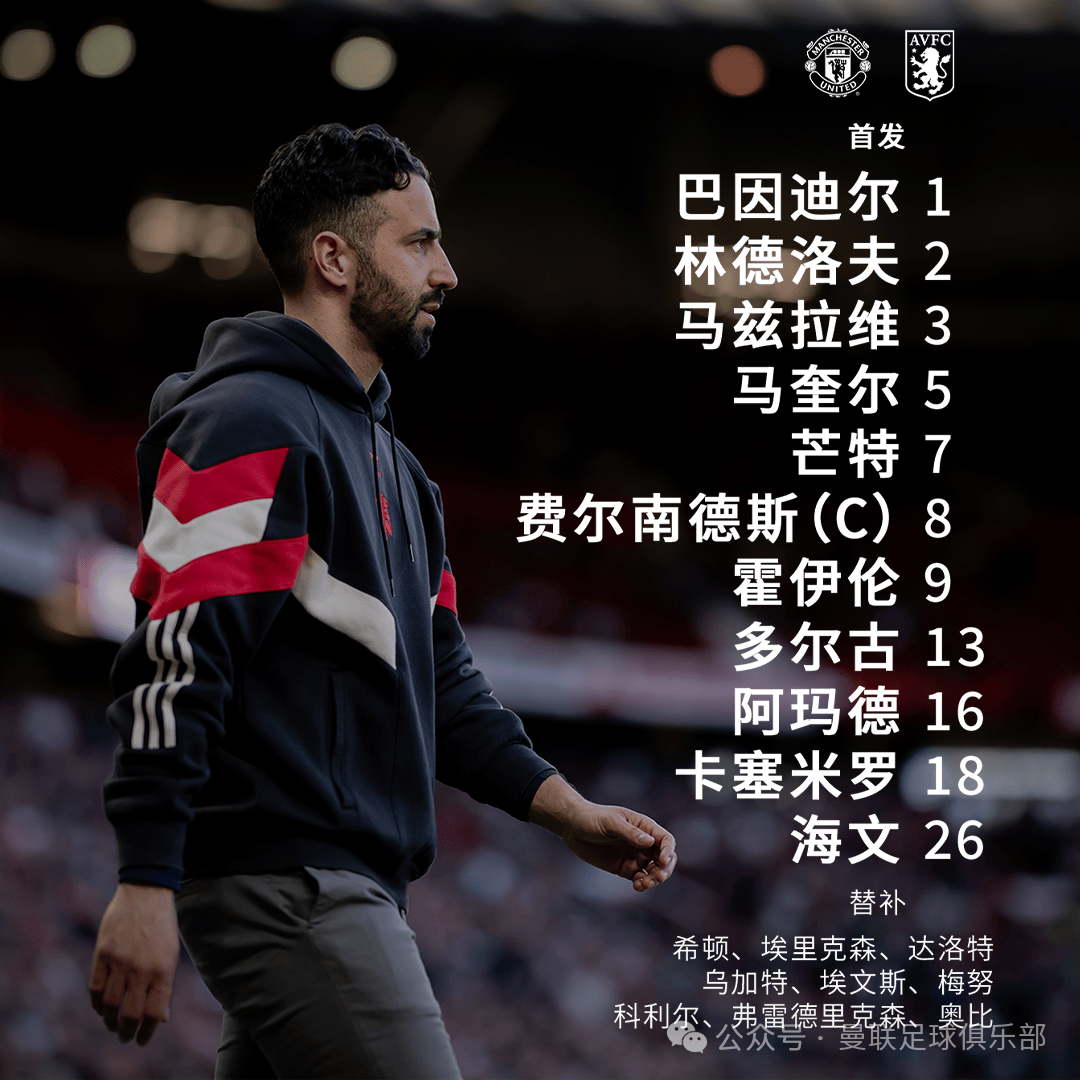 爱游戏体育下载-曼联主场2-0击败阿斯顿维拉