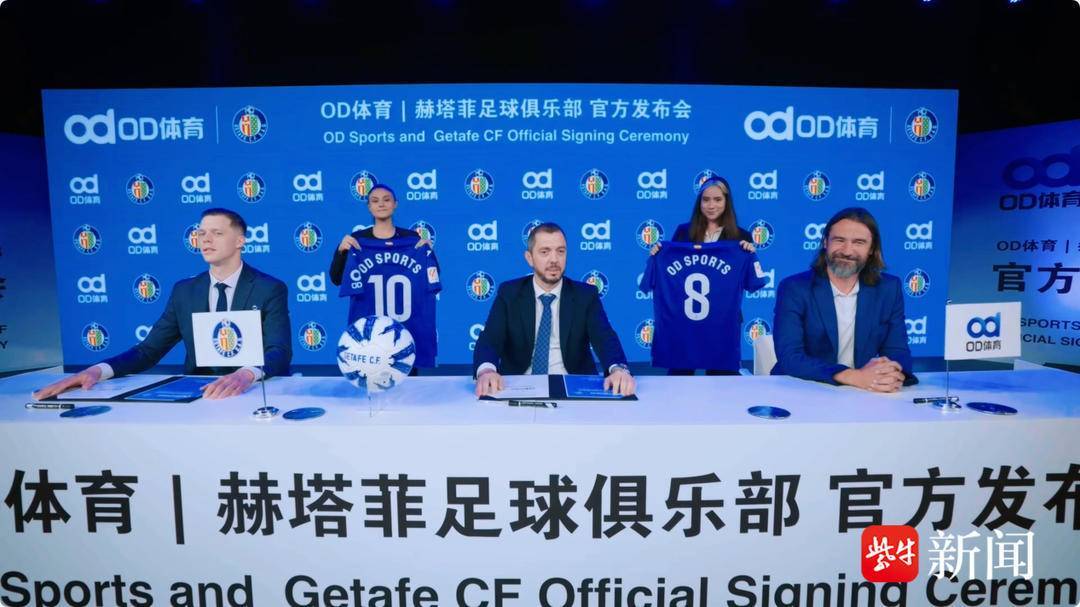 爱游戏-袖标之约，OD体育携手赫塔菲俱乐部奔赴未来