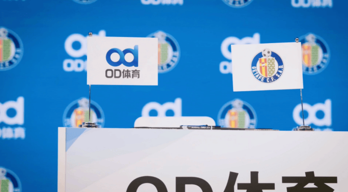 爱游戏体育官网-“袖”见不凡:OD体育携手赫塔菲俱乐部开启新篇章