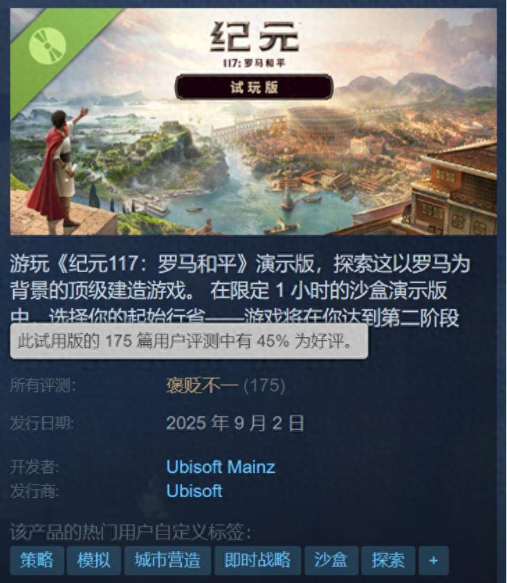 爱游戏体育下载-育碧《纪元117：罗马和平》PC版试玩demo现已发布！