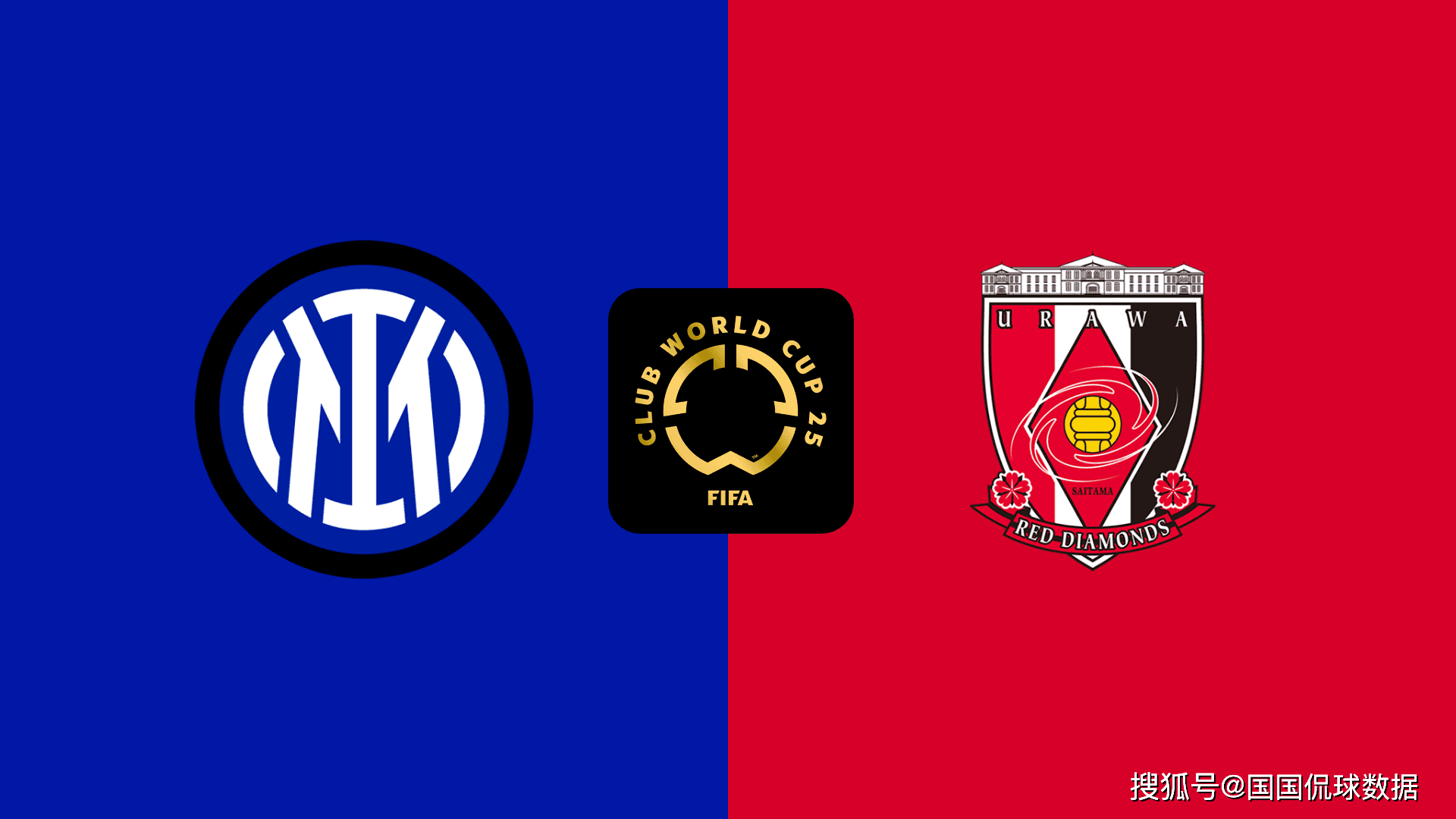 爱游戏体育首页-世俱杯前瞻：国际米兰VS浦和红钻