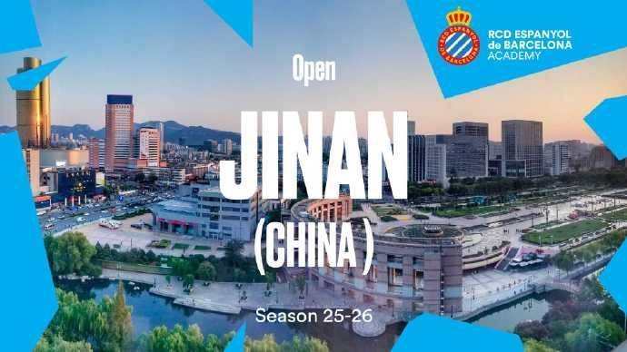 爱游戏-西班牙人官方：俱乐部在中国济南开设足球学院